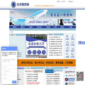 日照学历教育