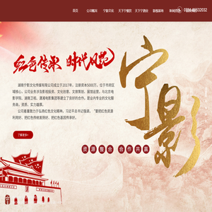 湖南宁影文化传媒有限公司