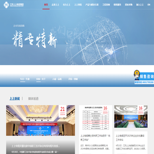 江苏上上电缆集团
