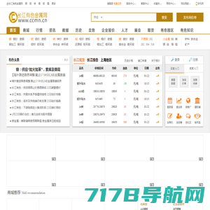 长江有色金属网-有色金属价格行情网站,有色金属采购批发市场