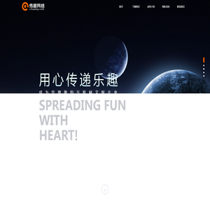 传趣控股