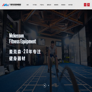 南通麦克森健身器材有限公司