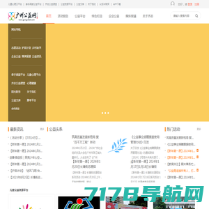 广州公益网