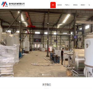 温州铭远机械有限公司