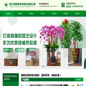 厦门绿媛意景观绿化有限公司