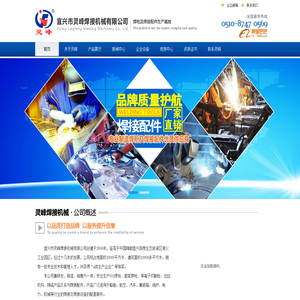 宜兴市灵峰焊接机械有限公司