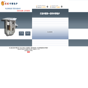 浙江省东阳市创威中频电炉有限公司