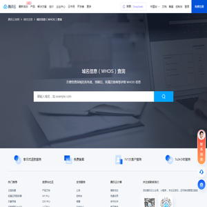 域名信息查询