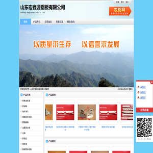 山东宏鑫源钢板有限公司