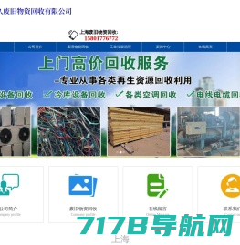 上海工业拆除回收-上海酒店宾馆拆除回收-上海冷库回收-上海焱久废旧物资回收公司