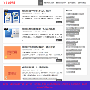 关节健康网