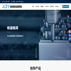 南通锦通模具制造有限公司