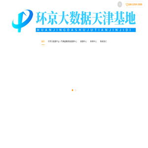 天津北辰机房,天津北辰数据中心,环京数据中心,天津北辰机房服务器托管,天津北辰机柜整租,天津高电机柜租用,天津高电机房