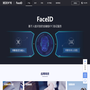 FaceID实名认证