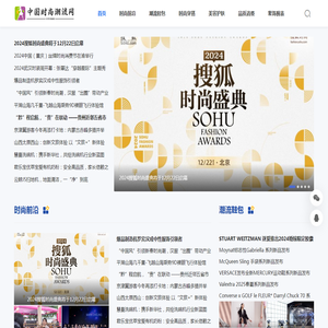 时尚前沿