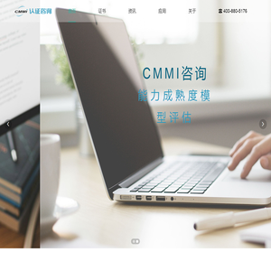 CMMI认证