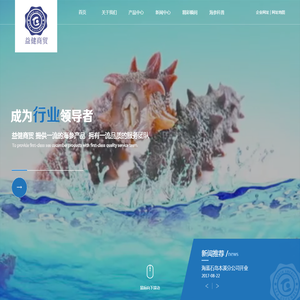 益健商贸