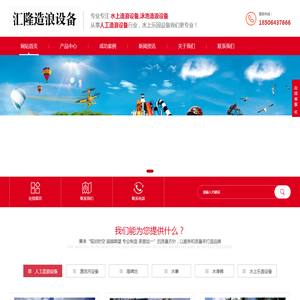 水上造浪设备