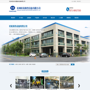 杭州杭氧换热设备有限公司
