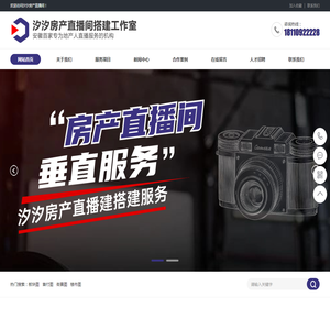 汐汐房产直播间搭建服务