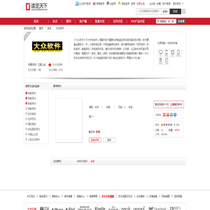 大众软件