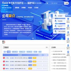 新点电子交易平台福建专区