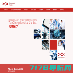 【天成医疗】医疗设备管理和综合服务平台