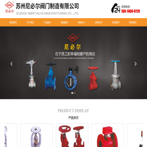 苏州尼必尔阀门制造有限公司