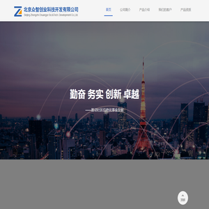 北京众智创业科技开发有限公司