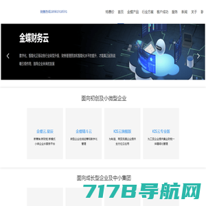 金蝶软件官网-金蝶云-金蝶集团官方网站