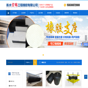 衡水宏锦工程橡胶有限公司