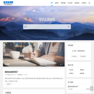 壁虎去旅游网
