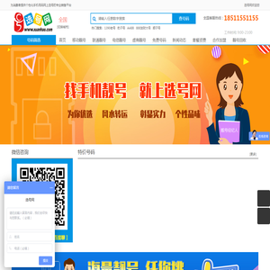 选号网