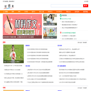 好师来