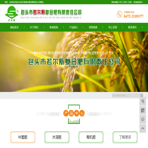 包头市若尔斯复合肥有限责任公司