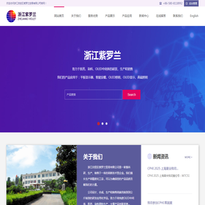 浙江自贸区紫罗兰贸易有限公司
