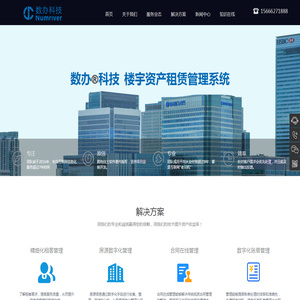 数楼云楼宇资产管理系统