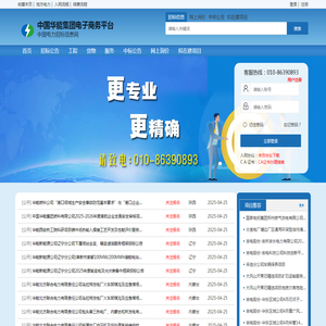 中国华能集团电子商务平台