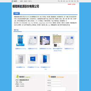 银隆新能源股份有限公司
