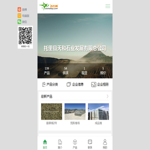 托里县天和石业发展有限总公司