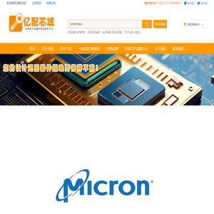 MICRON(美光科技)半导体IC芯片采购平台
