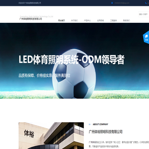 广州体裕照明科技有限公司