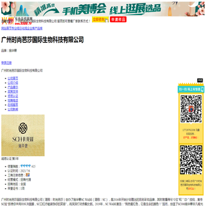 广州时尚芭莎国际生物科技有限公司