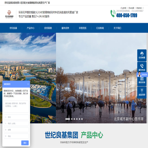 世纪良基环保材料