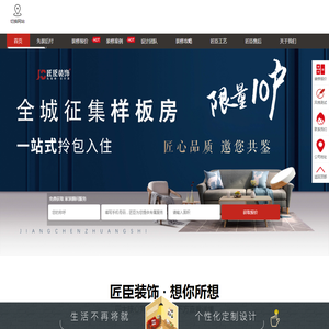 南充匠臣装饰