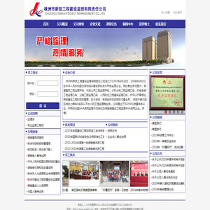 株洲市新凯工程建设监理有限责任公司