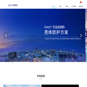 惠州市格致新材料有限公司