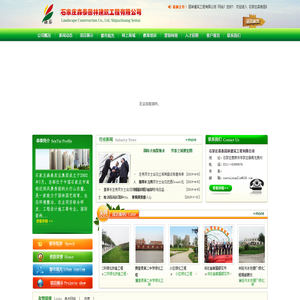 石家庄森泰园林建筑工程有限公司