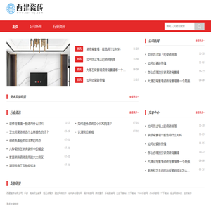 西建瓷砖有限公司