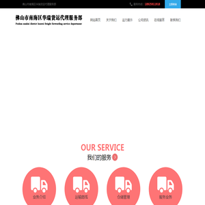 佛山市南海区华瑞货运代理服务部
